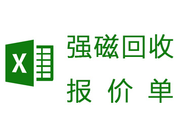 2025-05-29 新老强磁回收价格表
